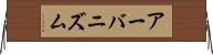 アーバニズム Horizontal Wall Scroll