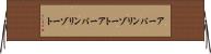 アーバンリゾート Horizontal Wall Scroll