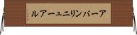 アーバンリニューアル Horizontal Wall Scroll