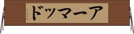アーマッド Horizontal Wall Scroll