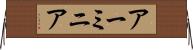 アーミニア Horizontal Wall Scroll