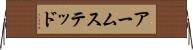 アームステッド Horizontal Wall Scroll