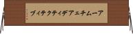 アームチェアディテクティブ Horizontal Wall Scroll