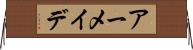 アーメイデ Horizontal Wall Scroll