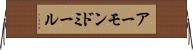 アーモンド・ミール Horizontal Wall Scroll