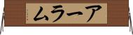 アーラム Horizontal Wall Scroll