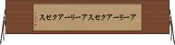 アーリーアクセス Horizontal Wall Scroll