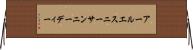 アールエスニーサンニーディー Horizontal Wall Scroll