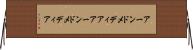 アーンドメディア Horizontal Wall Scroll