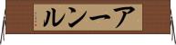 アーンル Horizontal Wall Scroll