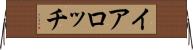イアロッチ Horizontal Wall Scroll
