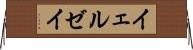 イェルゼイ Horizontal Wall Scroll