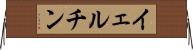 イェルチン Horizontal Wall Scroll