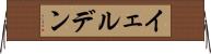 イェルデン Horizontal Wall Scroll