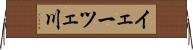 イェーツェ川 Horizontal Wall Scroll