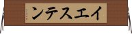 イエステン Horizontal Wall Scroll
