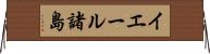 イエール諸島 Horizontal Wall Scroll