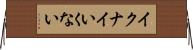 イクナイ Horizontal Wall Scroll