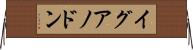 イグアノドン Horizontal Wall Scroll