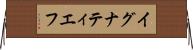 イグナティエフ Horizontal Wall Scroll