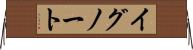 イグノート Horizontal Wall Scroll