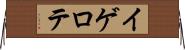 イゲロテ Horizontal Wall Scroll