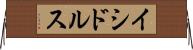 イシドルス Horizontal Wall Scroll