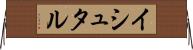 イシュタル Horizontal Wall Scroll
