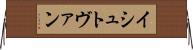 イシュトヴァン Horizontal Wall Scroll