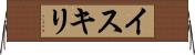 イスキリ Horizontal Wall Scroll