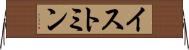 イストミン Horizontal Wall Scroll