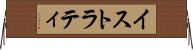 イストラティ Horizontal Wall Scroll