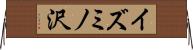 イズミノ沢 Horizontal Wall Scroll