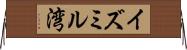 イズミル湾 Horizontal Wall Scroll