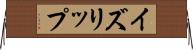 イズリップ Horizontal Wall Scroll