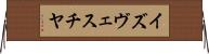 イズヴェスチヤ Horizontal Wall Scroll