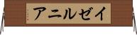 イゼルニア Horizontal Wall Scroll