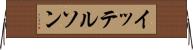 イッテルソン Horizontal Wall Scroll