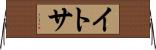 イトサ Horizontal Wall Scroll
