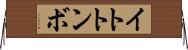 イトトンボ Horizontal Wall Scroll