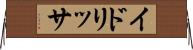 イドリッサ Horizontal Wall Scroll