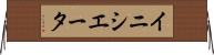 イニシエータ Horizontal Wall Scroll