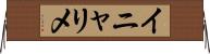 イニャリメ Horizontal Wall Scroll