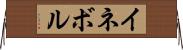 イネボル Horizontal Wall Scroll