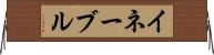 イネーブル Horizontal Wall Scroll