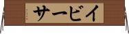 イビーサ Horizontal Wall Scroll