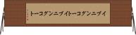 イブニングコート Horizontal Wall Scroll