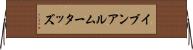 イブンアルムータッズ Horizontal Wall Scroll