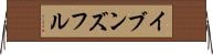イブンズフル Horizontal Wall Scroll