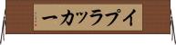 イプラッカー Horizontal Wall Scroll